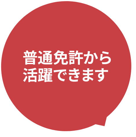 女性も活躍できる職場環境!